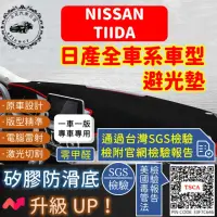 在飛比找momo購物網優惠-【一朵花汽車百貨】Nissan 日產 TIIDA 短毛避光墊