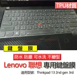 LENOVO 聯想 THINKPAD 13 2ND GEN 3RD 13.3吋 鍵盤膜 鍵盤套 鍵盤保護膜 鍵盤保護套