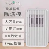 在飛比找momo購物網優惠-【Roommi】最美輕量小區域高效率除濕機(RMDH01)