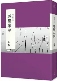 在飛比找PChome24h購物優惠-說文學之美：感覺宋詞（附《大江東去：蔣勳的宋詞朗讀》音檔QR