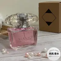 在飛比找蝦皮購物優惠-Versace 凡賽斯 香戀水晶 女性淡香水 有瓶蓋 TES