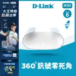 【王柏融特仕版】D-LINK 友訊 M30 AQUILA PRO AI AX3000 GIGABIT WIFI 6 雙頻無線網路分享器(路由器)