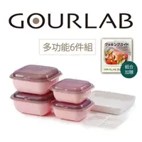 在飛比找蝦皮購物優惠-尚大尾~日本GOURLAB Plus多功能烹調盒-六件組(粉