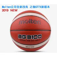 在飛比找蝦皮商城精選優惠-BG3100籃球 Molten 街頭好打 入門室內外用球 籃