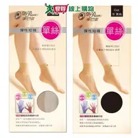 在飛比找蝦皮商城優惠-DeParee蒂巴蕾 單絲彈性短襪 黑/膚 2色可選 台灣製