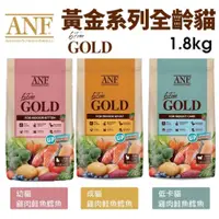 在飛比找蝦皮購物優惠-ANF艾爾富 黃金系列 貓飼料 1.8kg  狗飼料 6Fr