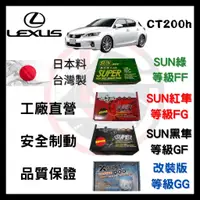 在飛比找蝦皮購物優惠-SUN隼 凌志LEXUS CT200H 2011-2018年