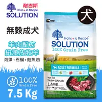 在飛比找蝦皮購物優惠-☆毛孩王☆耐吉斯 SOLUTION 超級無穀 成犬 羊肉配方