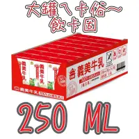 在飛比找蝦皮購物優惠-現貨 I MEI 義美保久乳 2024/11整箱出貨區  義