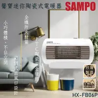 在飛比找momo購物網優惠-【SAMPO 聲寶】陶瓷電暖器(HX-FD06P)