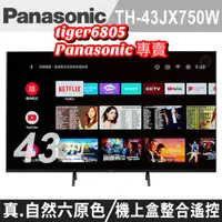 在飛比找蝦皮購物優惠-★全新機種優惠價★Panasonic國際 43吋 4K An