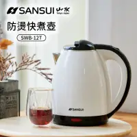 在飛比找momo購物網優惠-【SANSUI 山水】1.8L雙層防燙不銹鋼快煮壺/電茶壺(