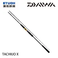 在飛比找蝦皮商城優惠-DAIWA TACHIUO X [漁拓釣具] [白帶天亞竿]