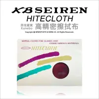 在飛比找Yahoo!奇摩拍賣優惠-【薪創光華】KBSEIREN HITECLOTH 高精密擦拭