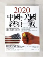 【書寶二手書T5／社會_EKE】2020中國與美國終須一戰_YST