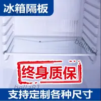 在飛比找蝦皮購物優惠-#冰箱分隔板 冰箱隔板擋板隔斷分隔板冷藏冷凍置物架層架冰櫃蓋