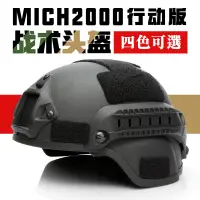 在飛比找蝦皮購物優惠-免運💕戰術頭盔 頭盔 簡易行動版野戰CS 遊戲頭盔 戰術頭盔