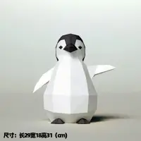 在飛比找淘寶網優惠-可愛的小企鵝南極海洋動物落地立體紙藝模型擺件現代簡約ins風