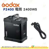 在飛比找Yahoo!奇摩拍賣優惠-神牛 Godox P2400 電筒 2400WS 開年公司貨