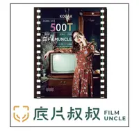 在飛比找蝦皮購物優惠-Kodak 500T 電影底片 Tungsten 燈光片 底