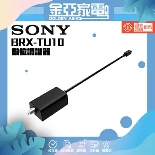 現貨🚚10倍蝦幣回饋🔥【SONY】電視數位調諧器 BRX-TU10