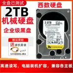 西數黑盤2T機械硬盤3TB臺式機垂直硬盤2000G串口7200轉監控用硬盤