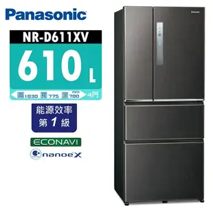 【Panasonic 國際牌】 610公升 一級能效四門變頻電冰箱 NR-D611XV 雅士白/皇家藍/絲紋黑