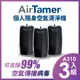 AirTamer 個人負離子空氣清淨機-A310S黑-3入組