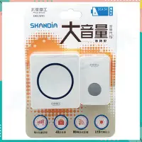 在飛比找Yahoo!奇摩拍賣優惠-太星電工 🌟 SKANDIA 電池式 大音量新穎音樂門鈴 無