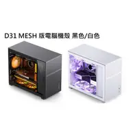 在飛比找PChome商店街優惠-米特3C數位–Jonsbo 喬思伯 D31 MESH 版電腦