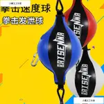 NEW PUNCHING BALL PU PEAR BOXING BAG REFLEX SPEED BALLS MUAY