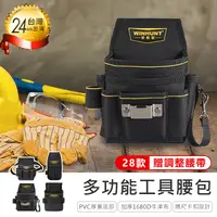 在飛比找松果購物優惠-【多功能工具腰包*贈腰帶】工具腰包 電工工具腰包 水電腰包 