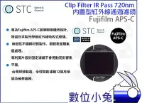 在飛比找Yahoo!奇摩拍賣優惠-數位小兔【STC Clip Filter IR Pass 7