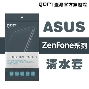 【GOR保護貼】華碩 ASUS系列下標區 TPU 超薄透明保護殼 清水套 asus軟殼 (7.8折)