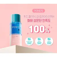 在飛比找蝦皮購物優惠-韓國代購｜Pond's 旁氏 深層潔淨眼唇Spa卸妝液 12