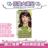 在飛比找松果購物優惠-Naturtint赫本染髮劑 5M棕紅色 (9折)