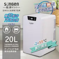 在飛比找momo購物網優惠-【SONGEN 松井】20L 冷暖兩用變頻右開單門電子行動冰