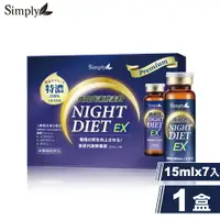 在飛比找樂天市場購物網優惠-2023.11新普利 Simply 夜間代謝酵素飲 15ml