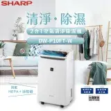 在飛比找遠傳friDay購物精選優惠-SHARP夏普 10L 自動除菌離子 2合1空氣清淨除濕機 