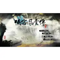 在飛比找蝦皮購物優惠-俠客風雲傳:碧血丹心+全DLC繁體硬碟中文版 PC