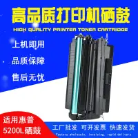 在飛比找露天拍賣優惠-適用HP laserjet 5200L硒鼓 5200tn 5