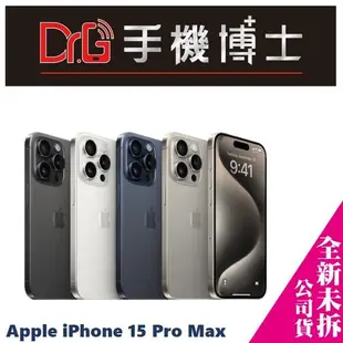 APPLE iPhone 15 Pro Max 512G 攜碼 台哥大 遠傳 優惠價 板橋 手機博士