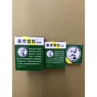 在飛比找蝦皮購物優惠-曼秀雷敦 軟膏 乙類成藥 75g/35g/12g