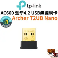 在飛比找蝦皮商城優惠-【TP-Link】Archer T2UB Nano AC60