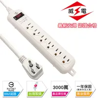 在飛比找PChome24h購物優惠-威電 新安規 15A 1開3孔6座 電源延長線-180公分-