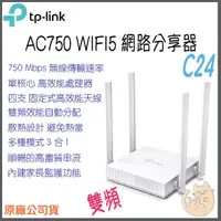 在飛比找蝦皮購物優惠-《 免運⭐ 現貨 公司貨 》TP-LINK Archer C