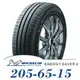 【MICHELIN 米其林】ENERGY SAVER 4 205-65-15（SAVER4）