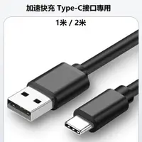 在飛比找PChome24h購物優惠-Type-C充電線 Android TypeC 1米