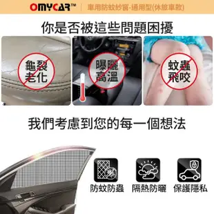 【OMyCar】1組2入-車用防蚊紗窗-通用型-休旅車款-快(汽車防蚊紗窗 車窗防蚊罩 紗窗 車用蚊帳 車窗蚊帳)