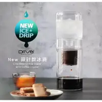 在飛比找蝦皮購物優惠-Driver NEW 設計款冰滴 600ml 透明調節閥全新